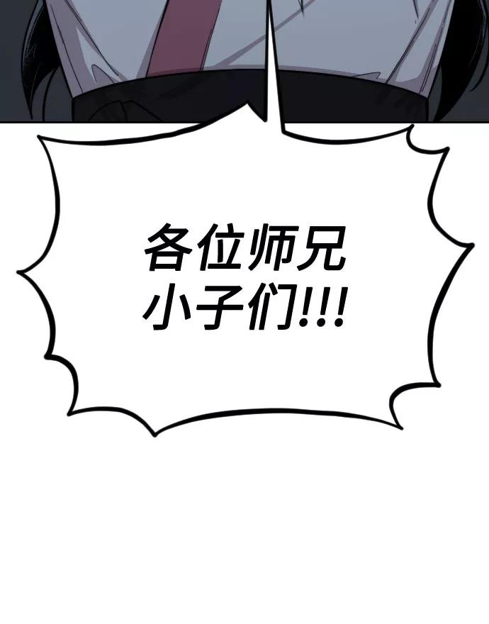 《剑尊归来》第4话 第150页