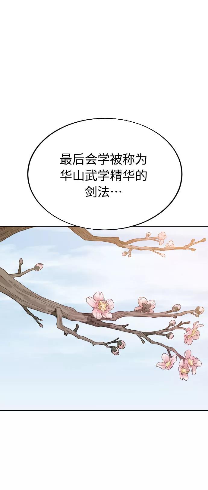 《剑尊归来》第4话 第104页