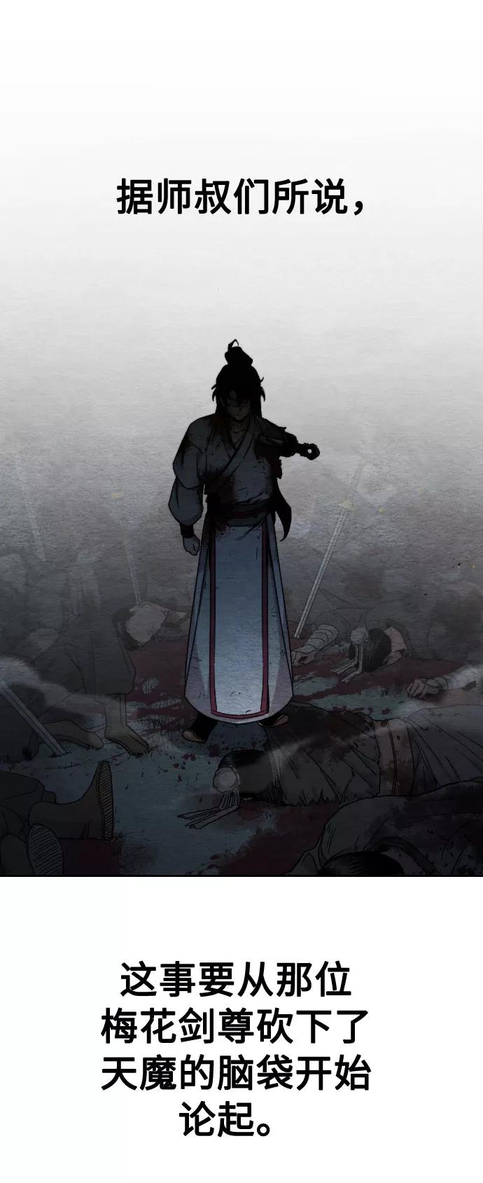 《剑尊归来》第4话 第54页