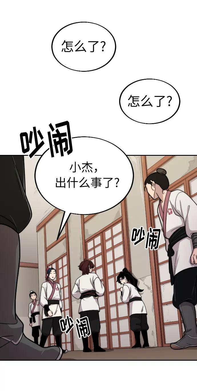 《剑尊归来》第4话 第7页