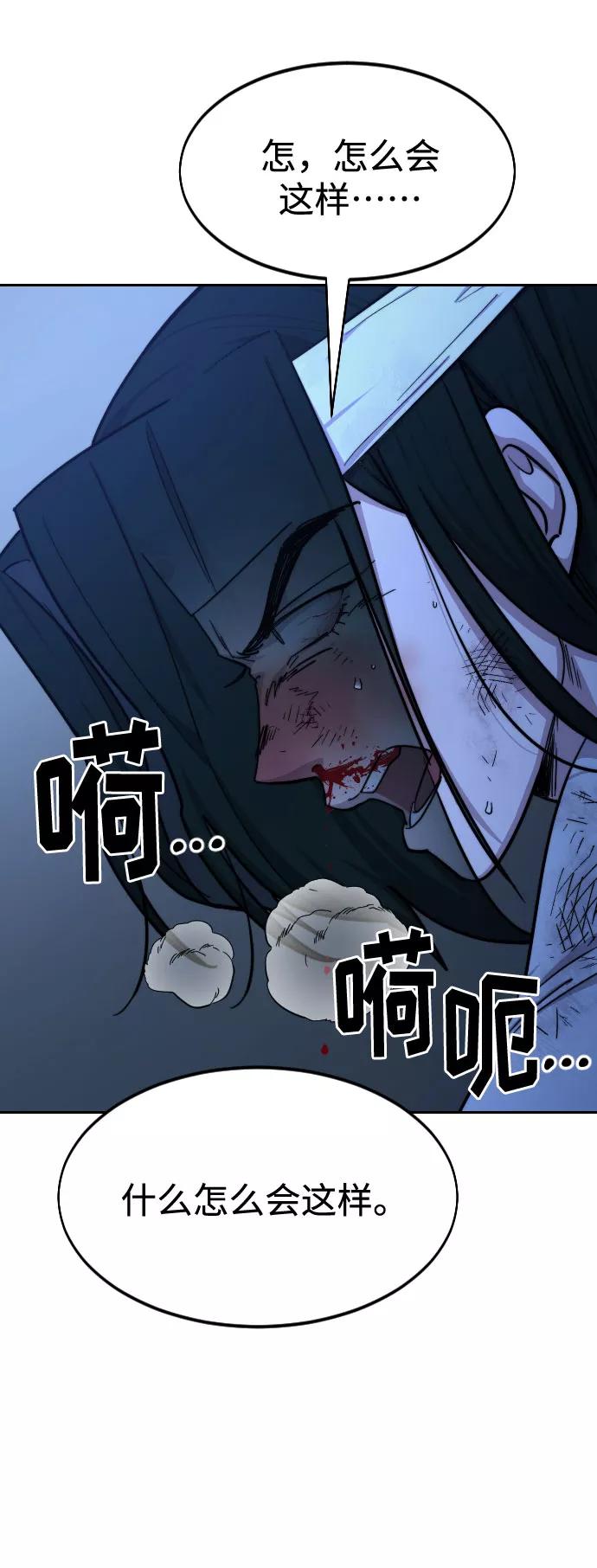 《剑尊归来》第49话 第46页
