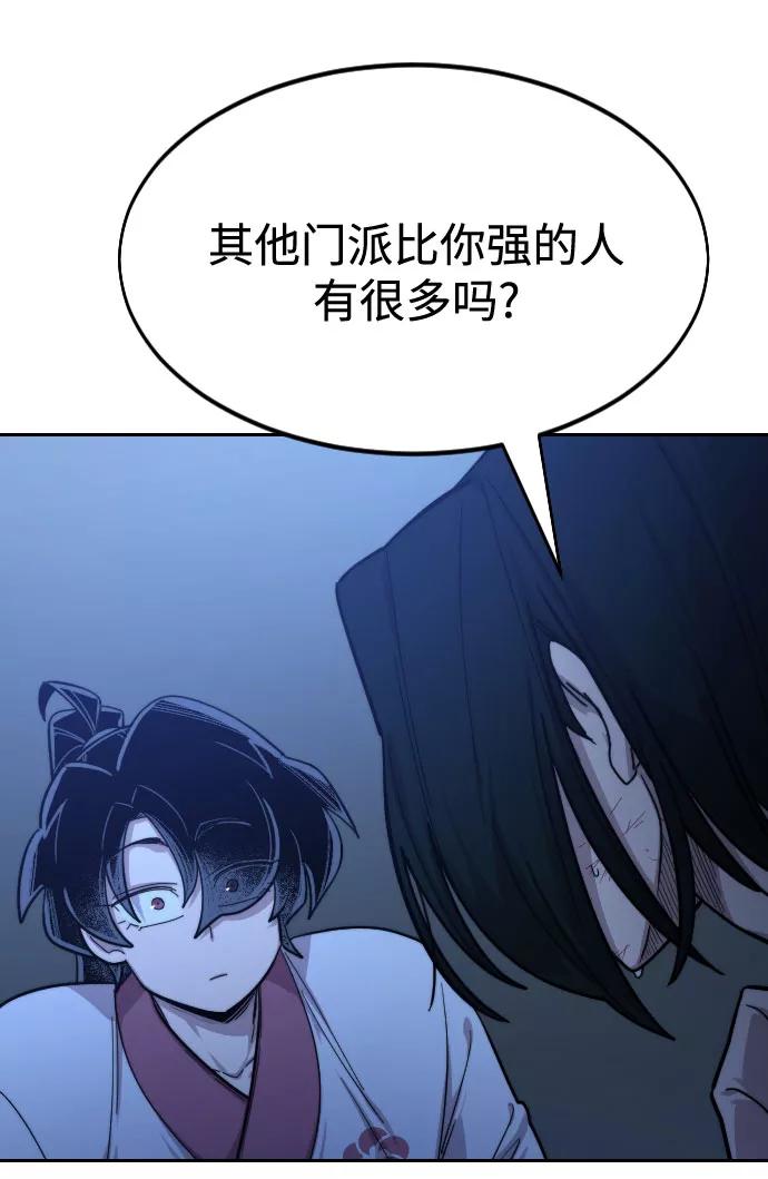 《剑尊归来》第49话 第152页