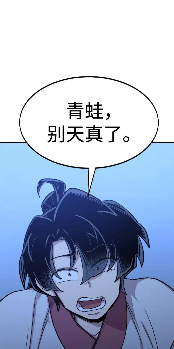 《剑尊归来》第49话 第148页