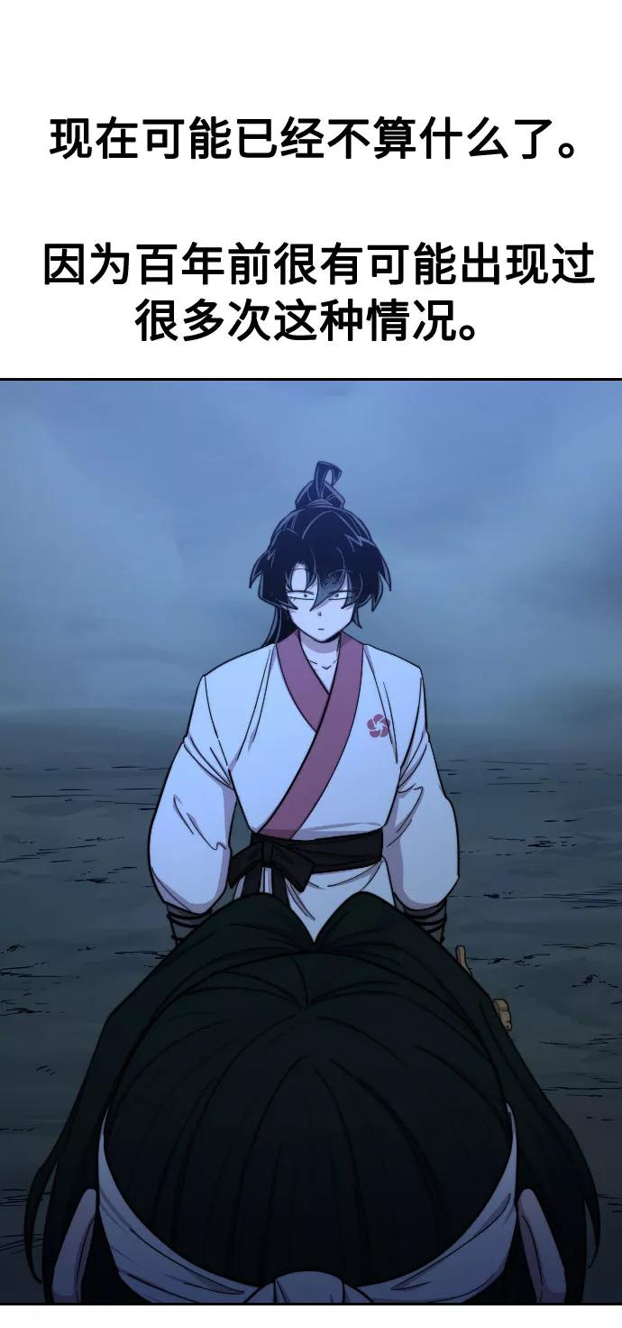 《剑尊归来》第49话 第58页
