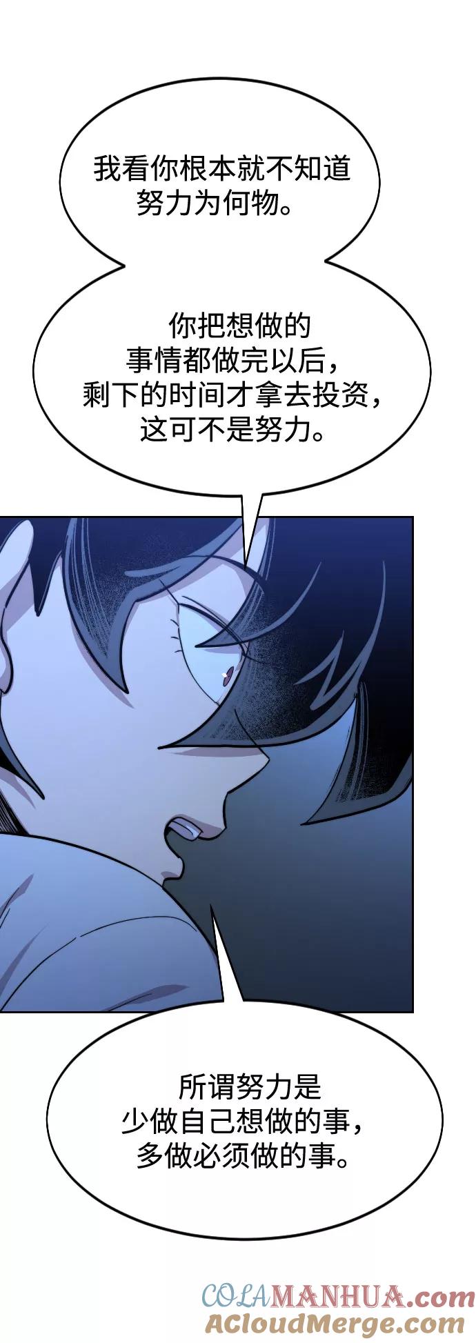 《剑尊归来》第49话 第145页