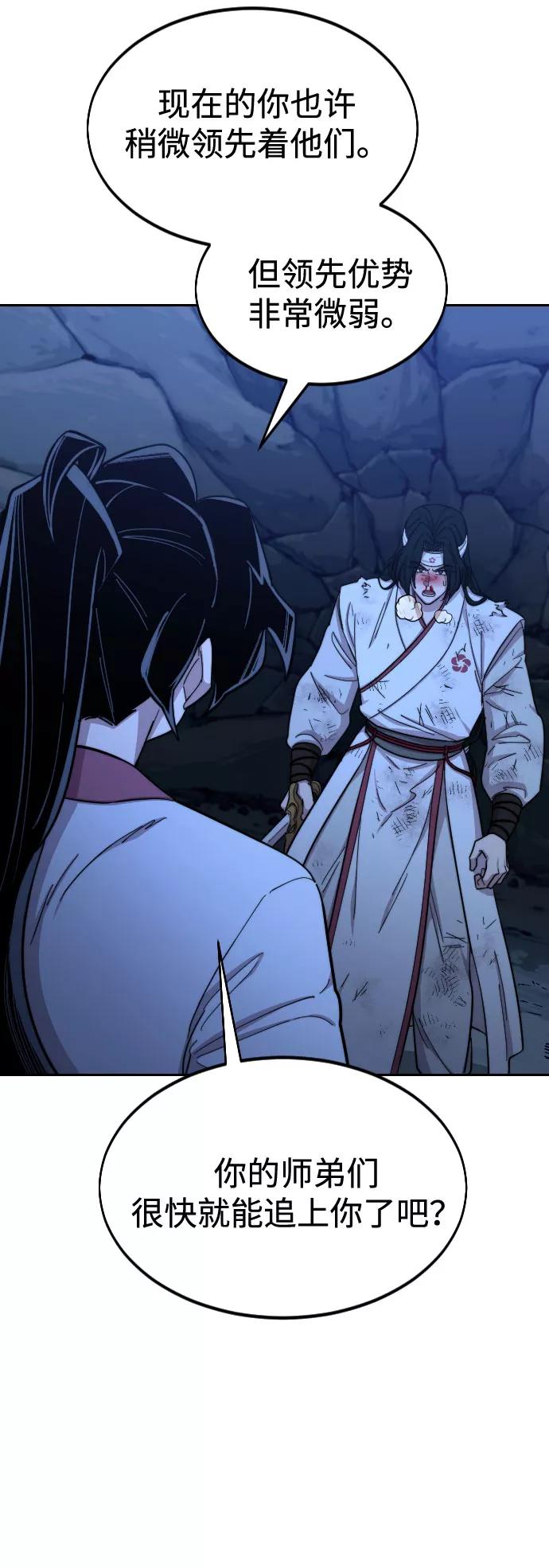 《剑尊归来》第49话 第55页