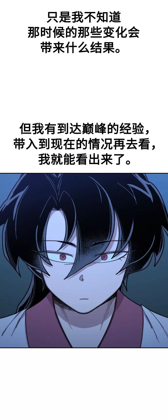 《剑尊归来》第49话 第59页