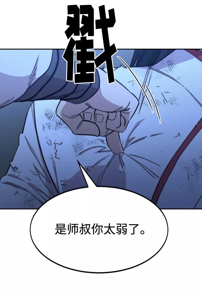 《剑尊归来》第49话 第124页