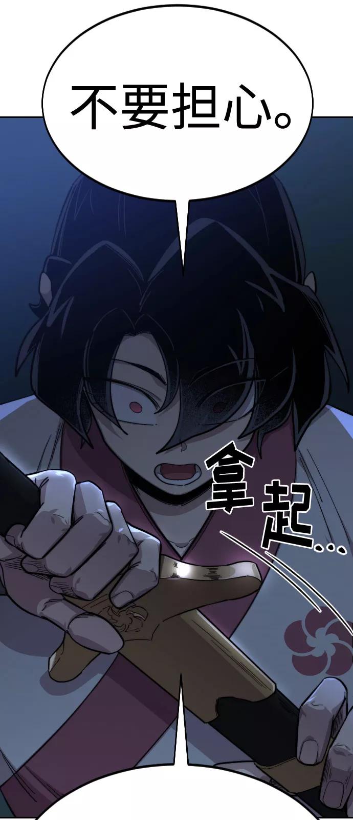 《剑尊归来》第49话 第63页