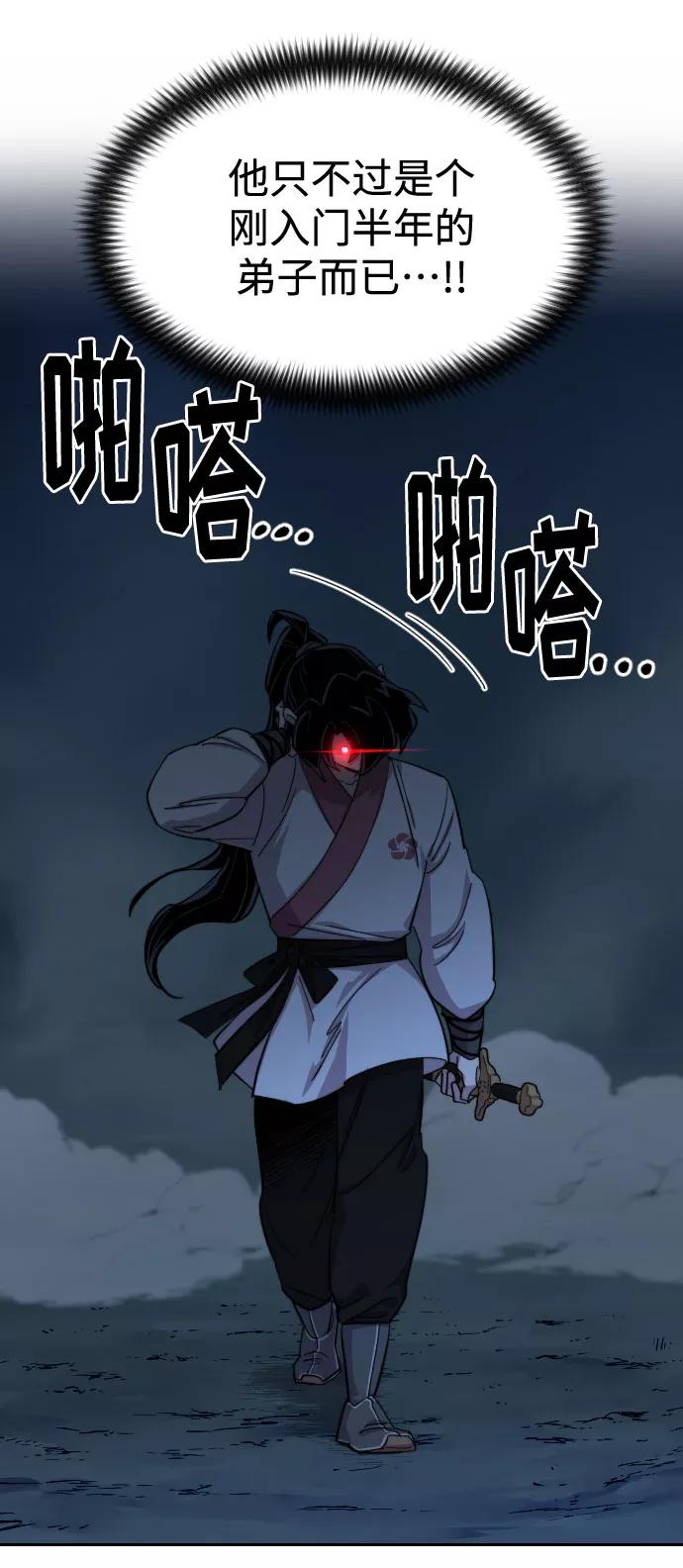 《剑尊归来》第49话 第3页