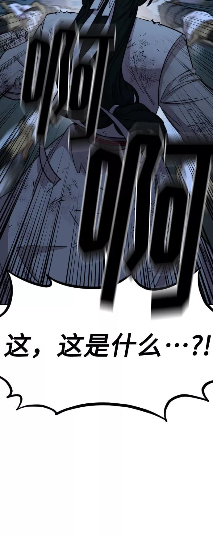 《剑尊归来》第49话 第75页