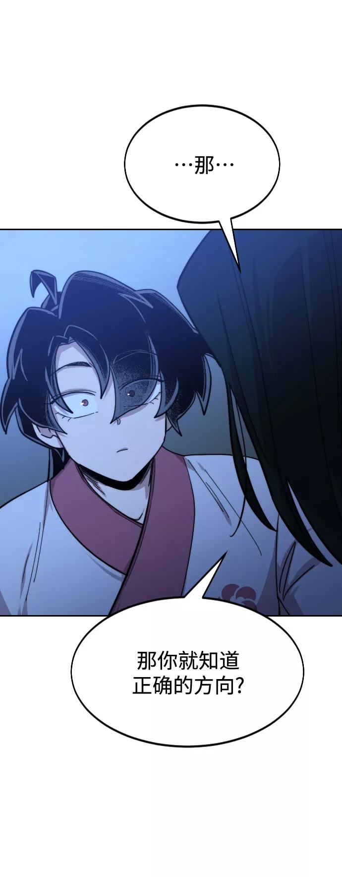 《剑尊归来》第49话 第166页