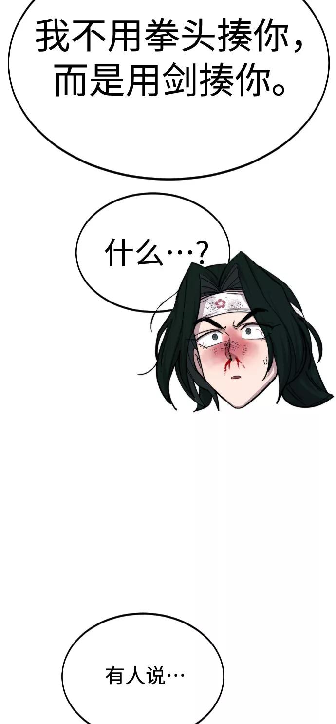《剑尊归来》第49话 第64页