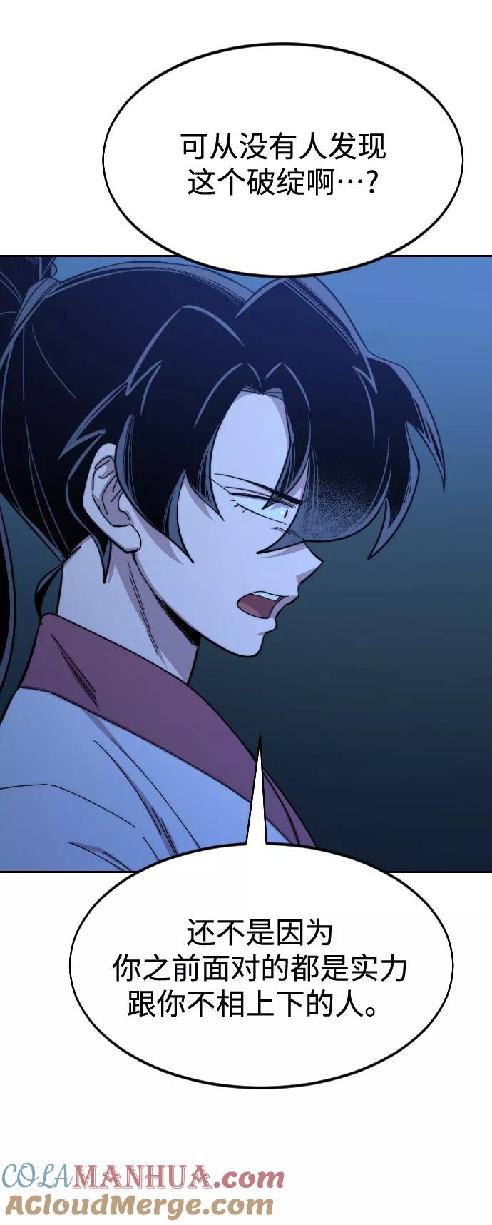 《剑尊归来》第49话 第49页