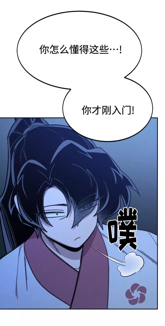 《剑尊归来》第49话 第56页
