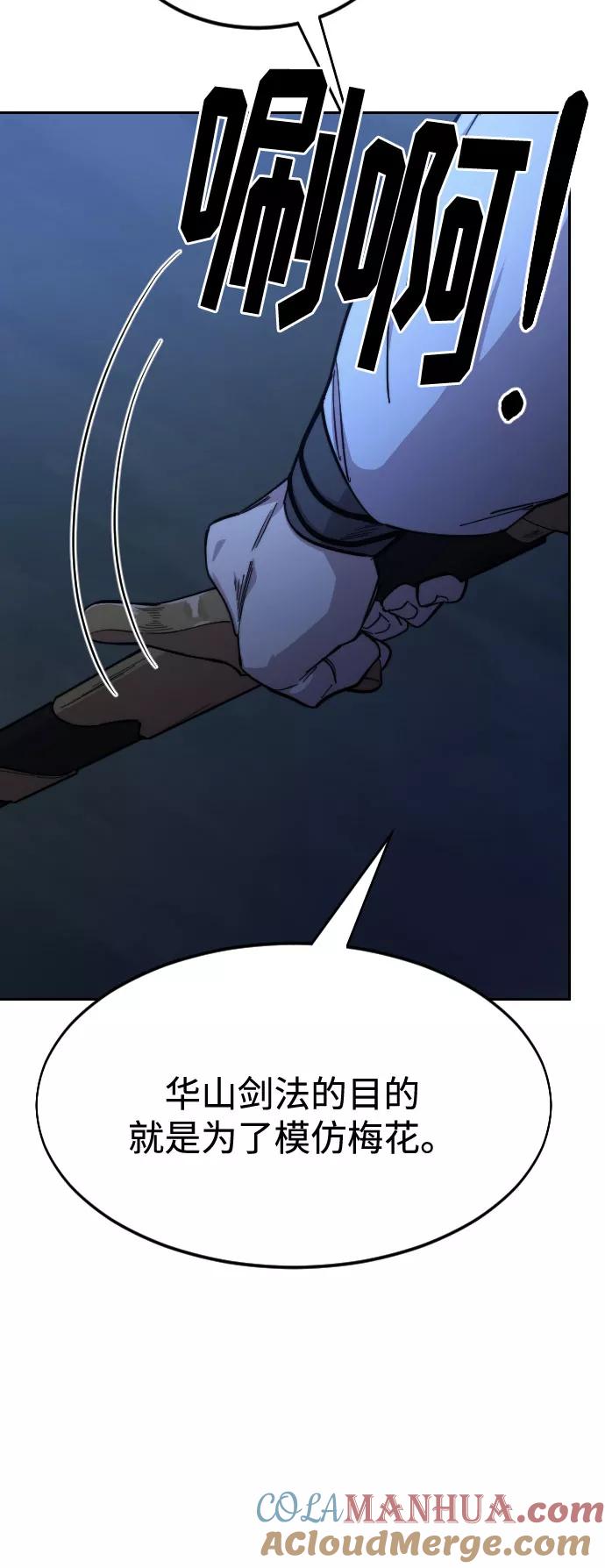 《剑尊归来》第49话 第65页