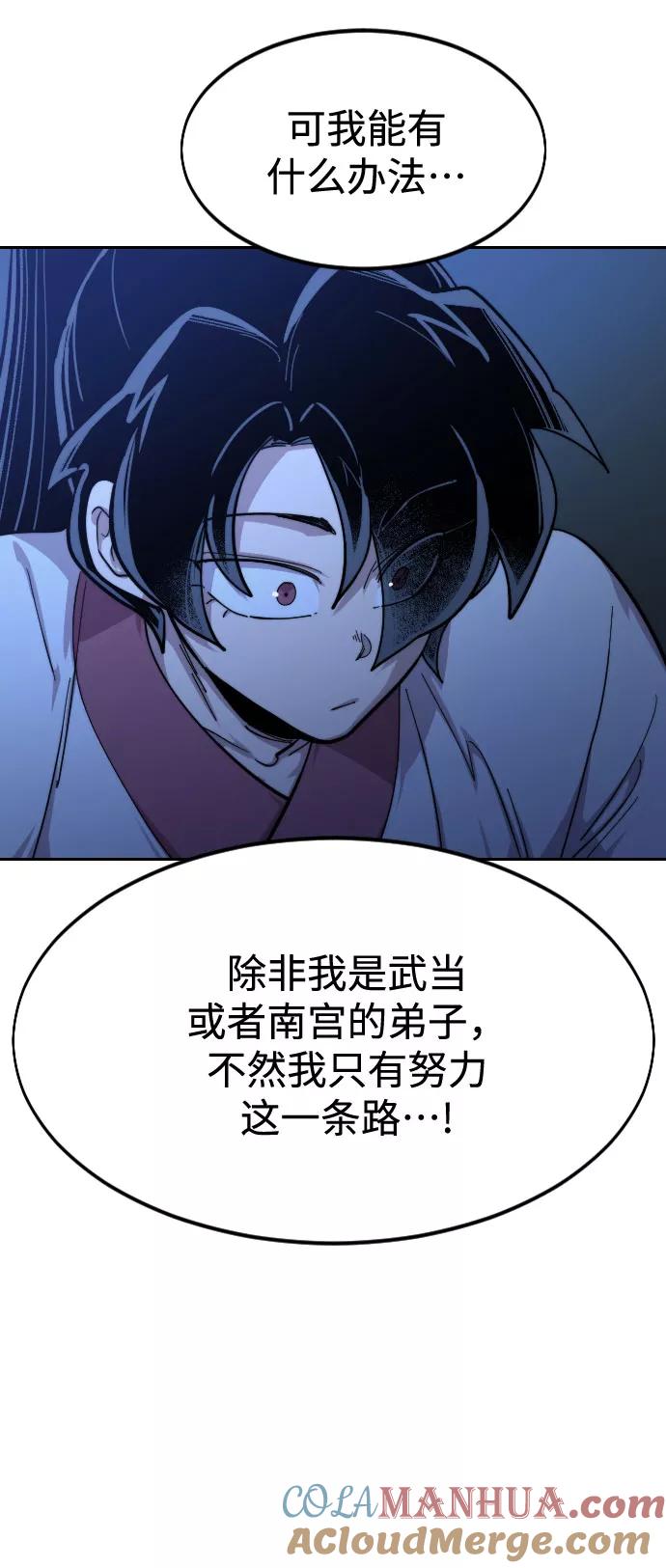 《剑尊归来》第49话 第161页