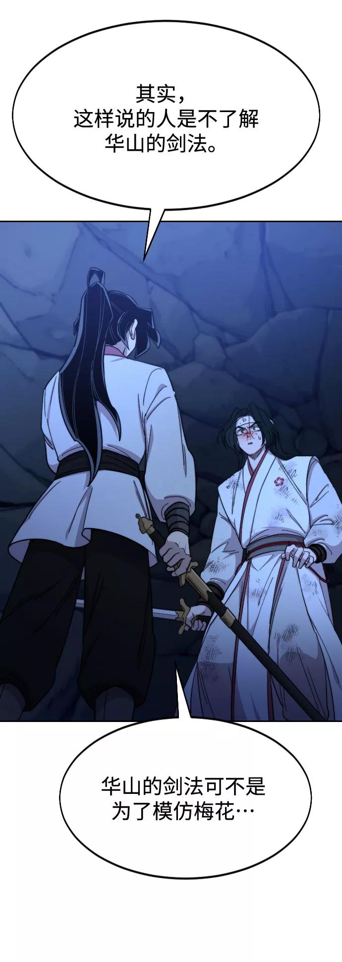 《剑尊归来》第49话 第66页