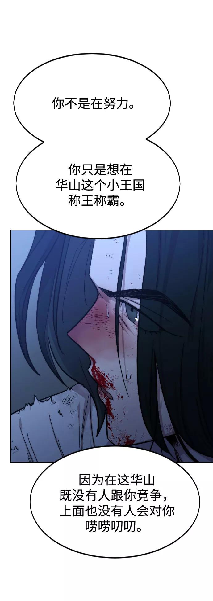 《剑尊归来》第49话 第146页