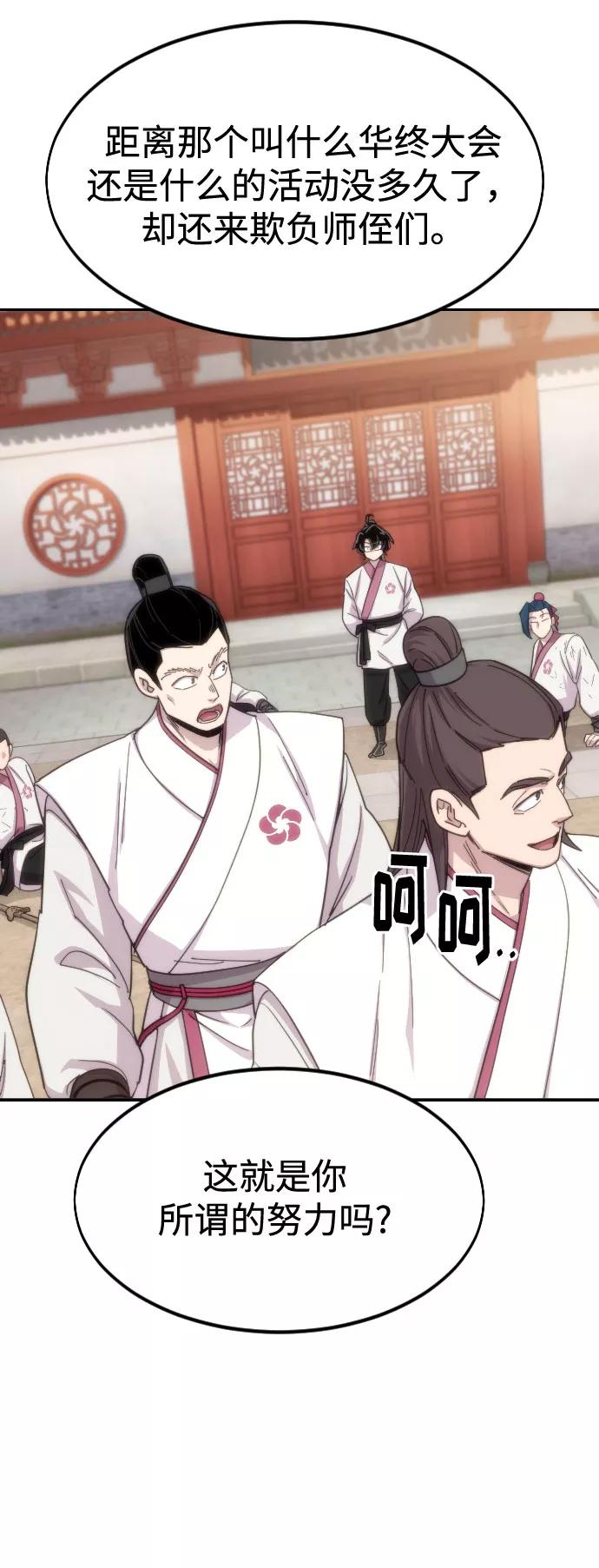 《剑尊归来》第49话 第144页