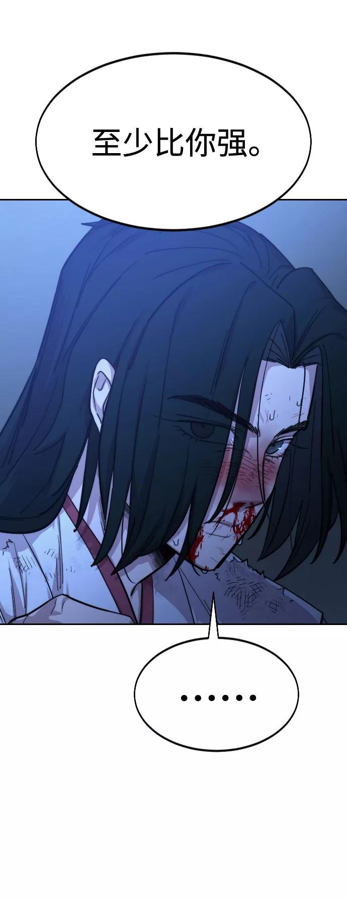 《剑尊归来》第49话 第167页