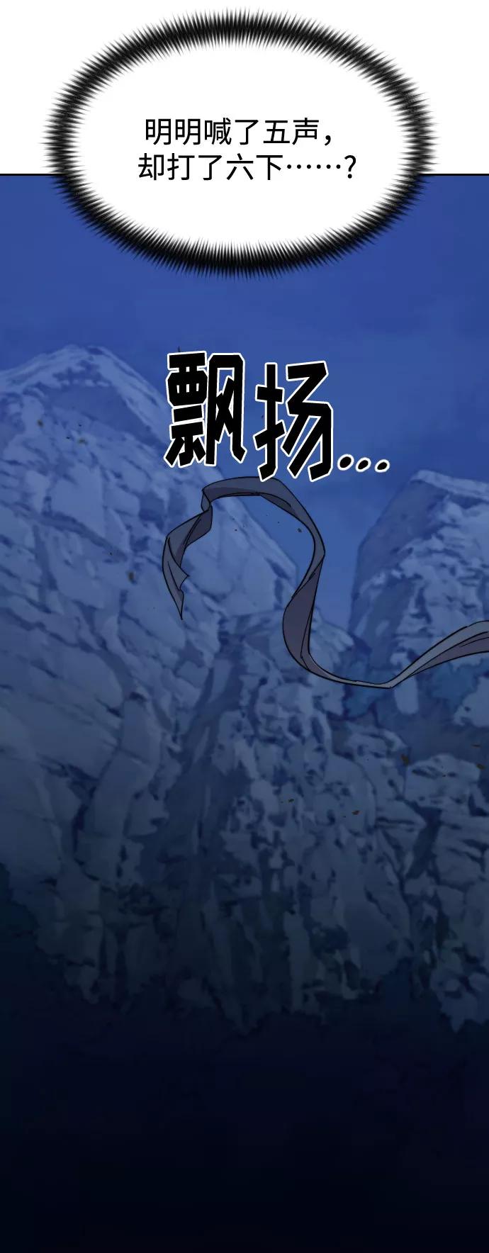 《剑尊归来》第49话 第102页