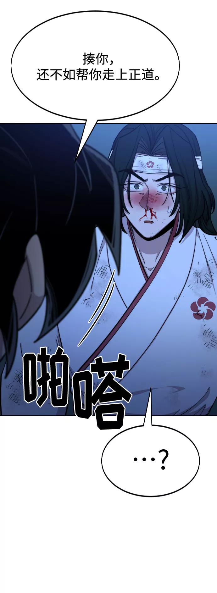 《剑尊归来》第49话 第62页