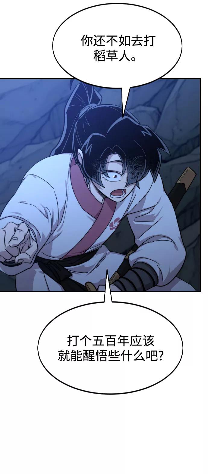 《剑尊归来》第49话 第164页