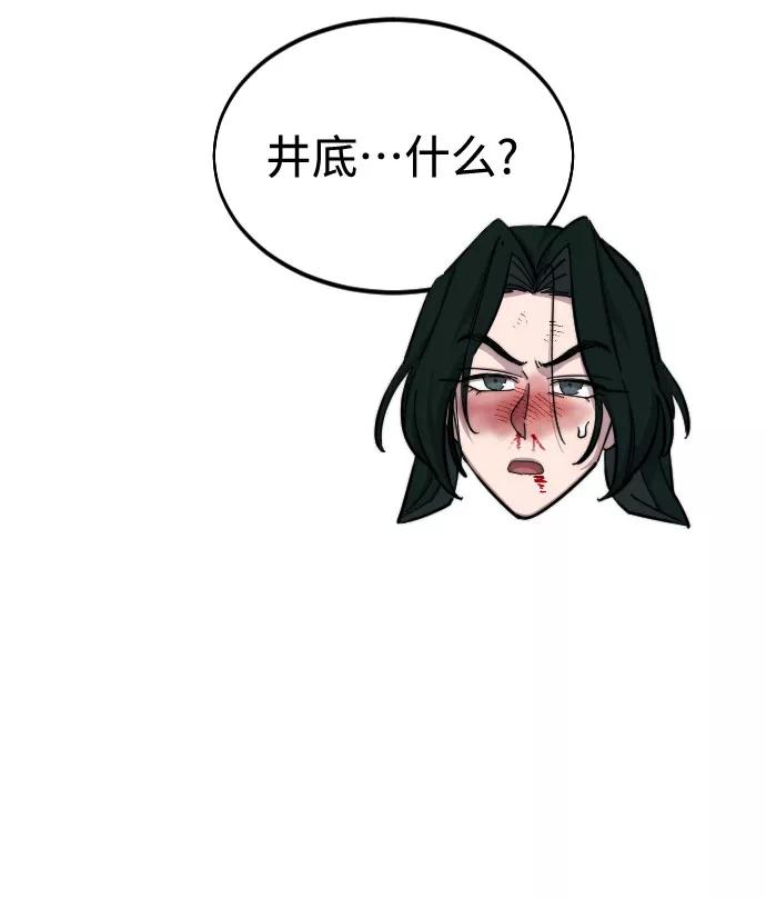 《剑尊归来》第49话 第135页