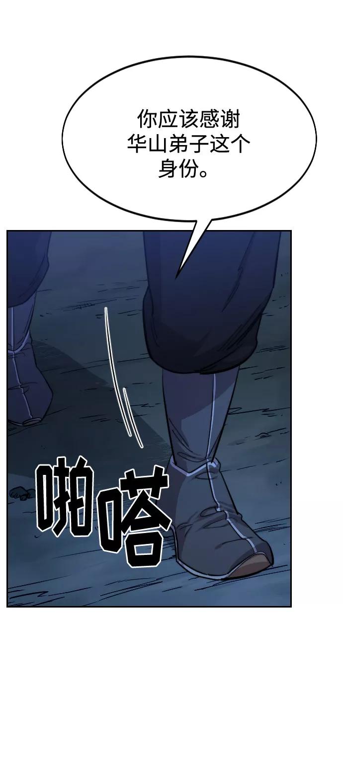 《剑尊归来》第49话 第60页