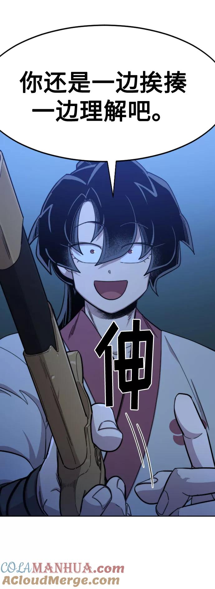 《剑尊归来》第49话 第69页