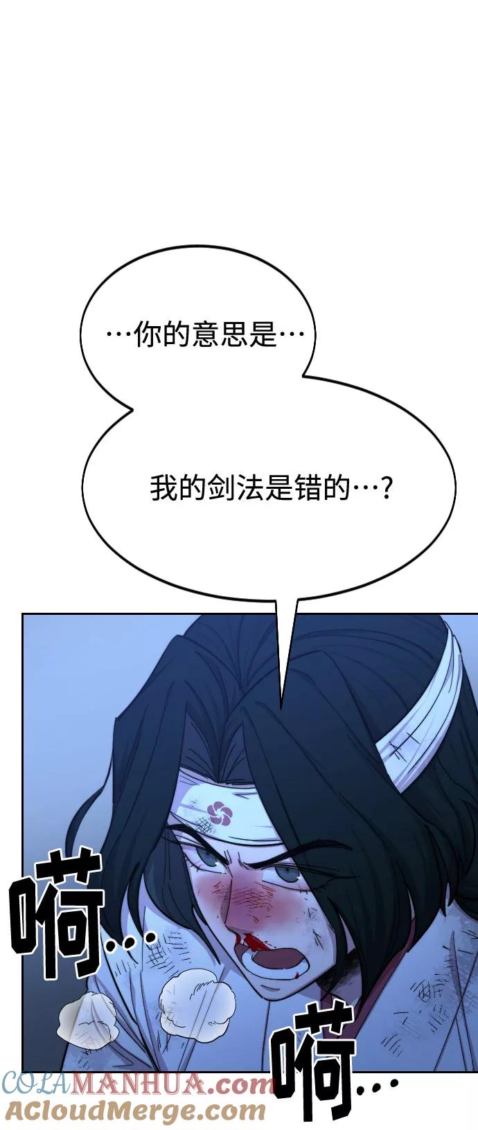 《剑尊归来》第49话 第53页
