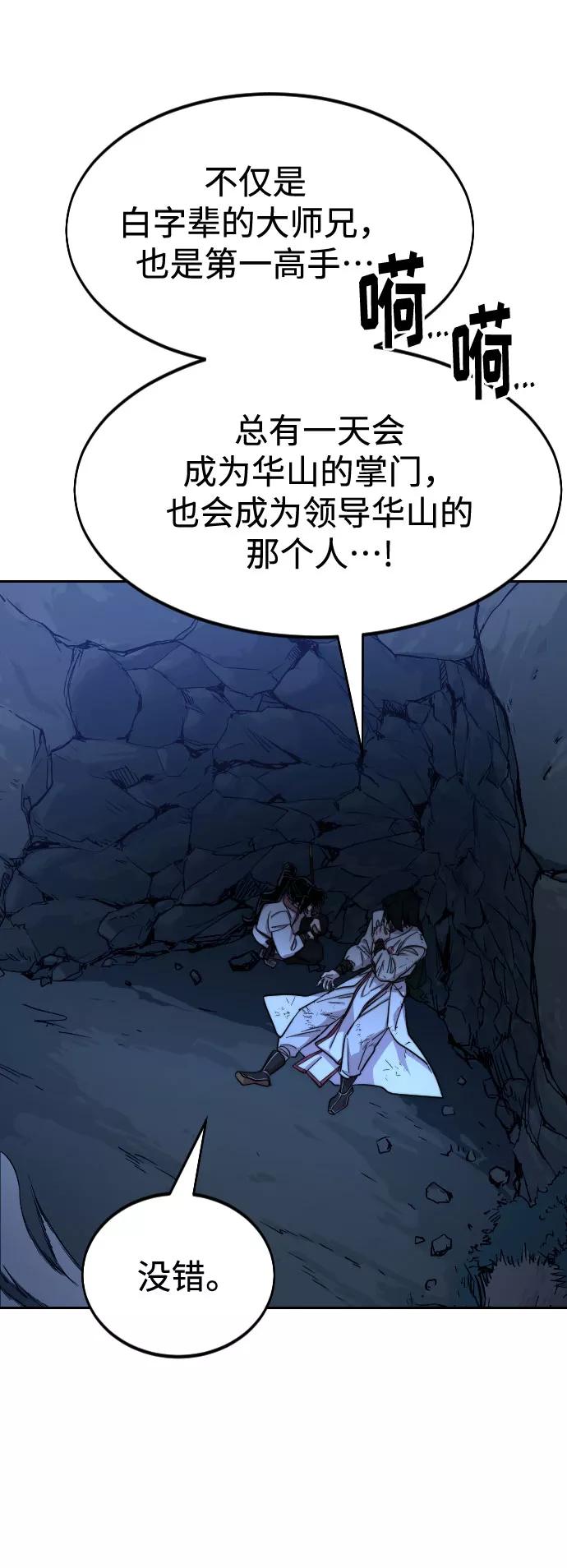 《剑尊归来》第49话 第131页