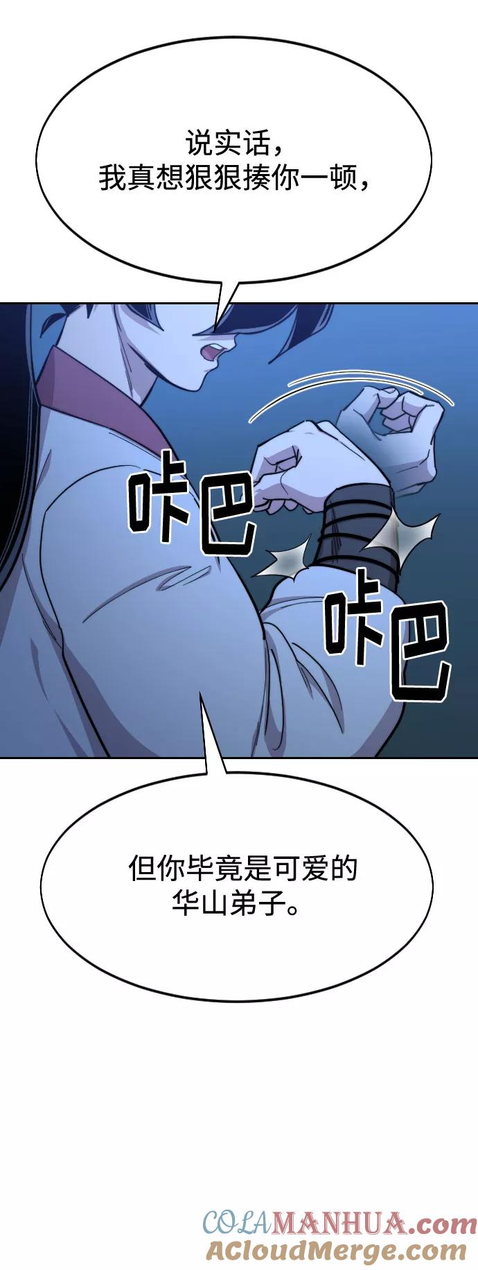 《剑尊归来》第49话 第61页