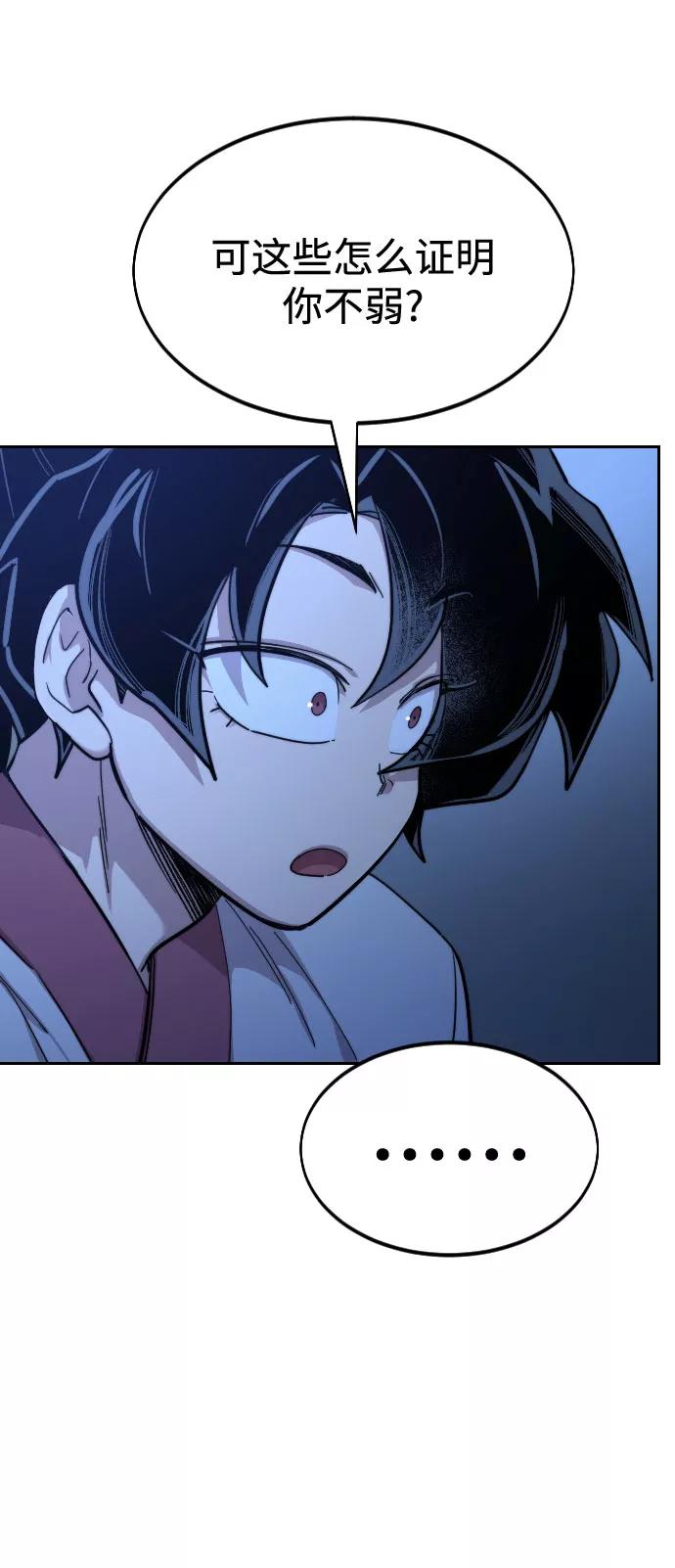 《剑尊归来》第49话 第132页