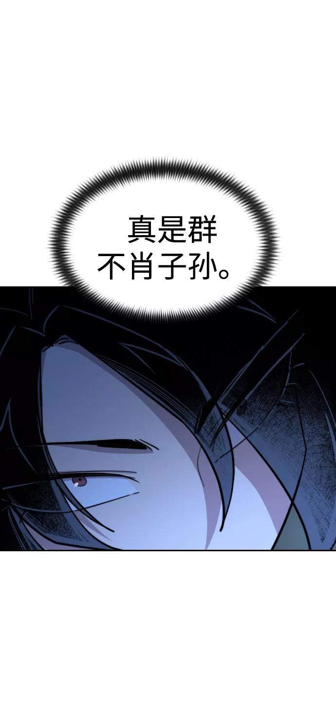 《剑尊归来》第49话 第24页