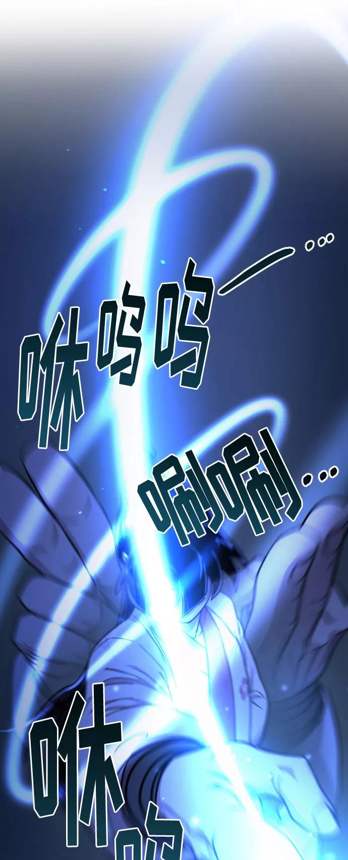 《剑尊归来》第50话 第78页