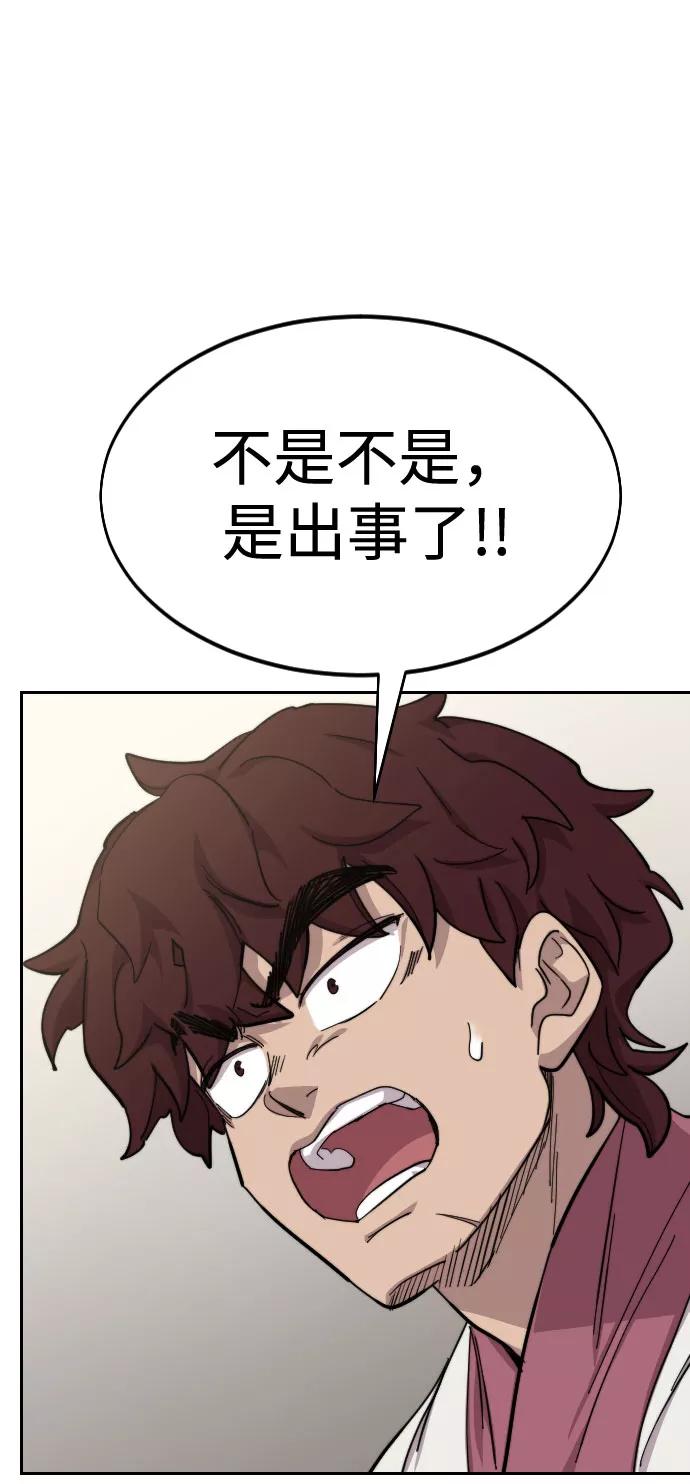 《剑尊归来》第50话 第115页