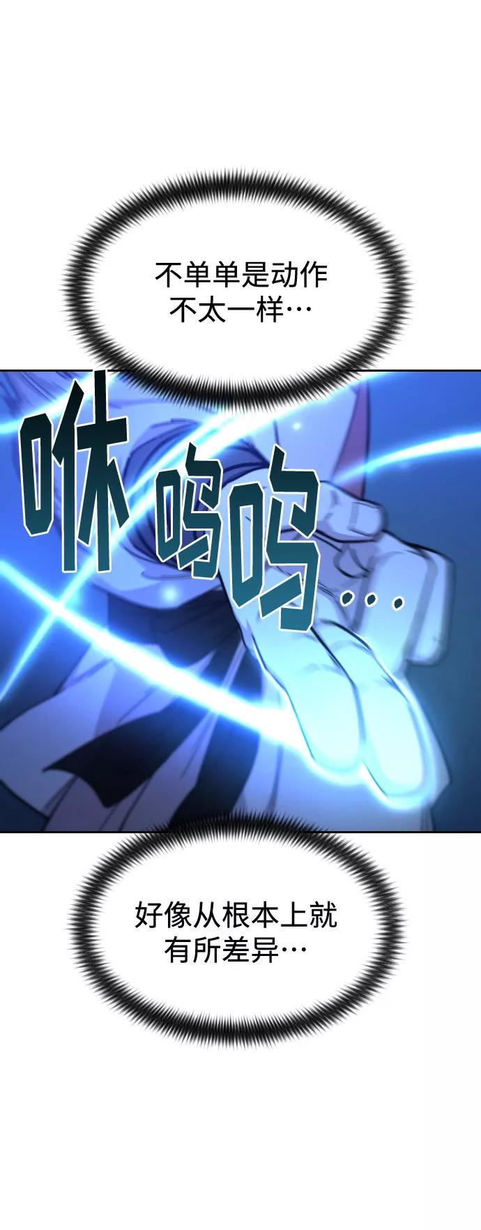 《剑尊归来》第50话 第84页