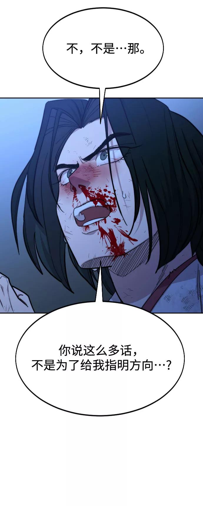 《剑尊归来》第50话 第11页