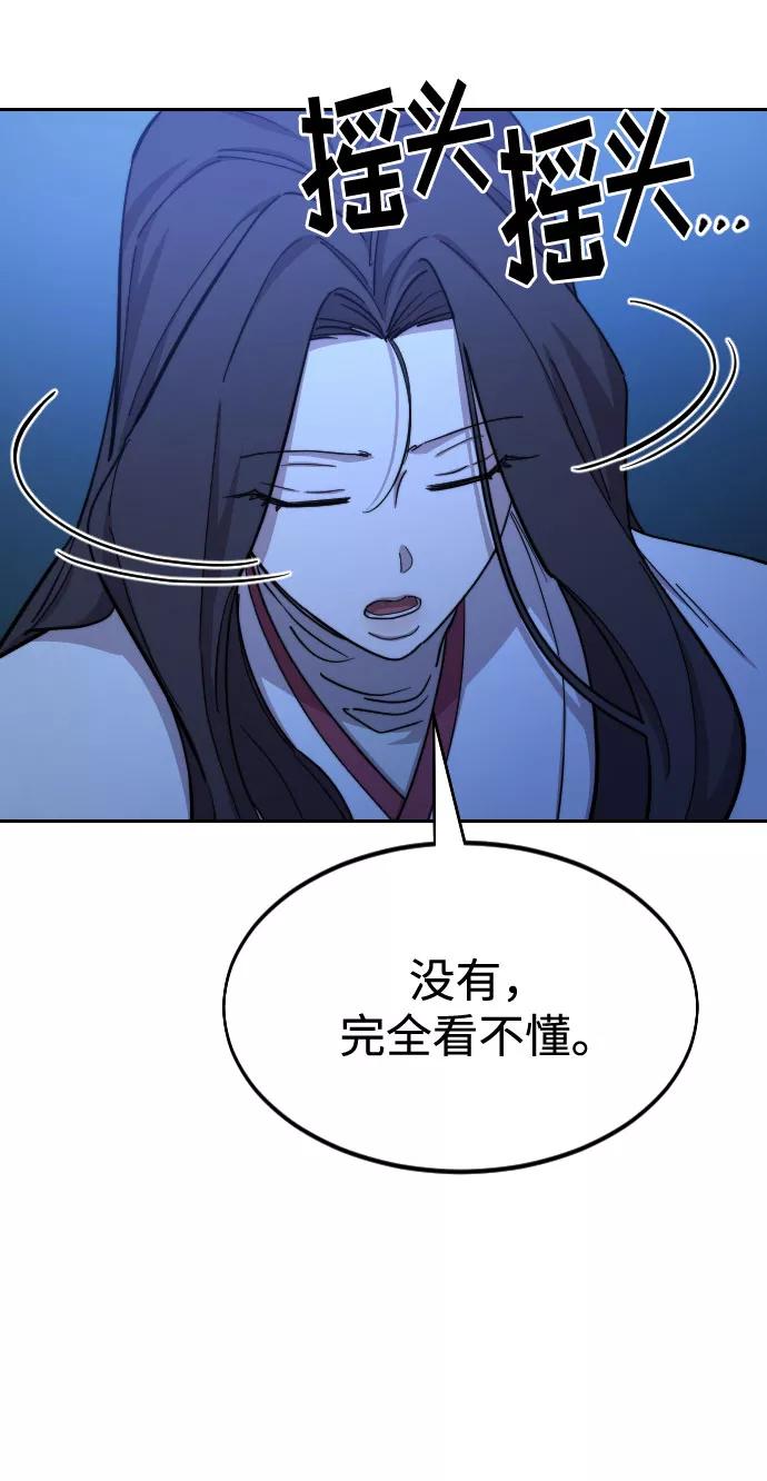 《剑尊归来》第50话 第88页