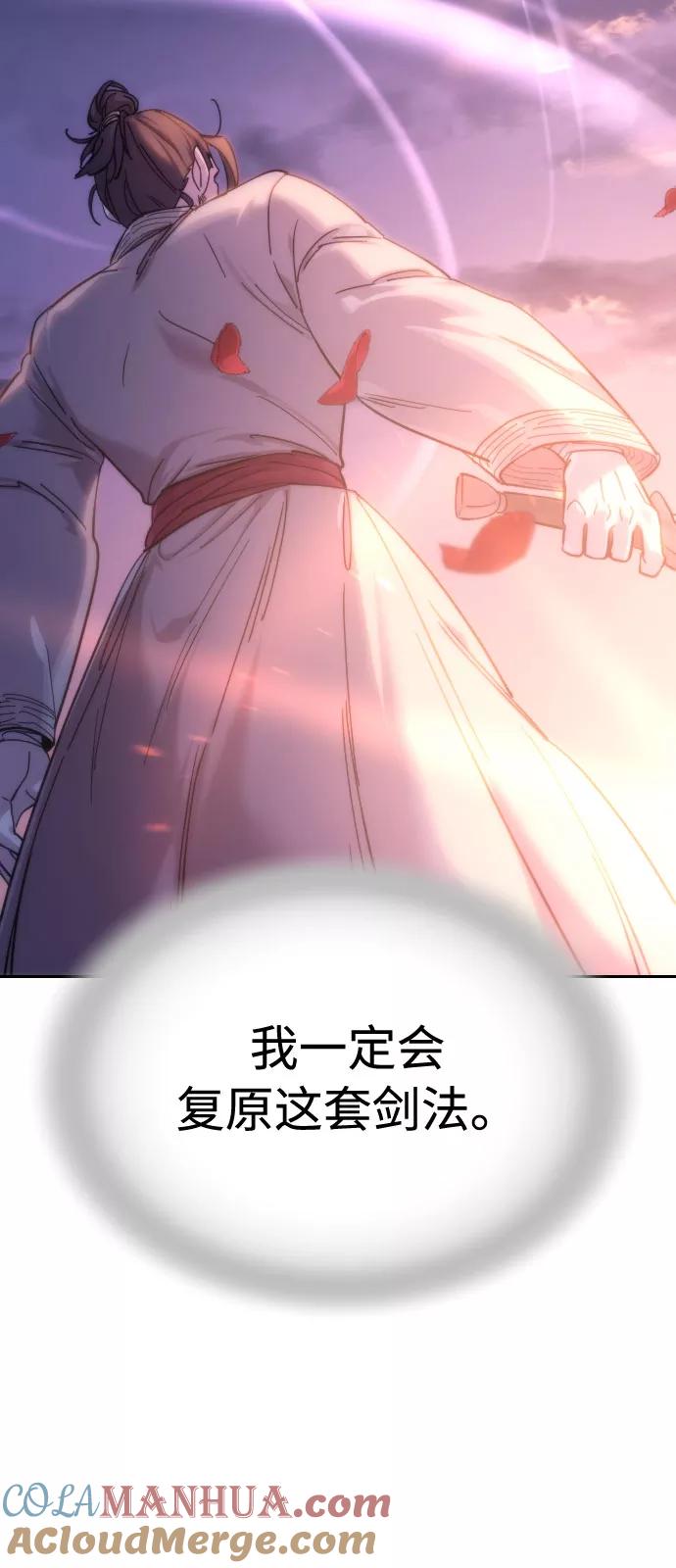 《剑尊归来》第50话 第105页