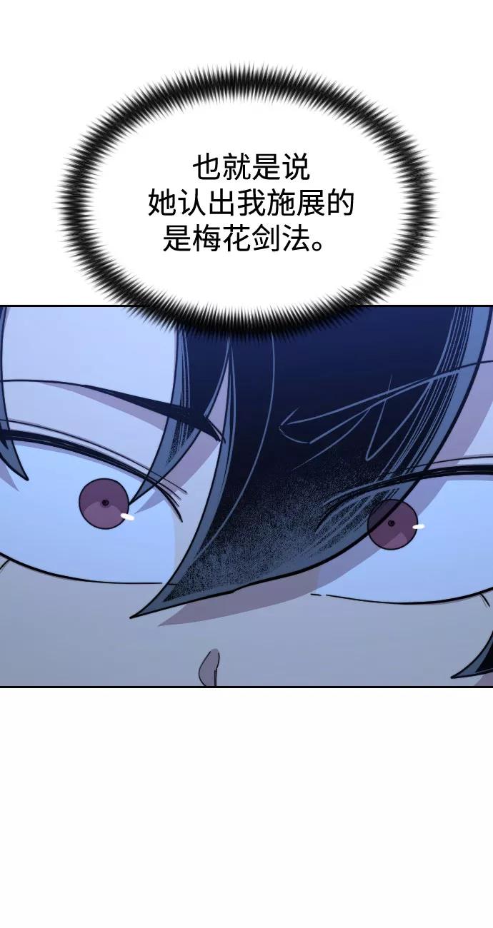 《剑尊归来》第50话 第71页