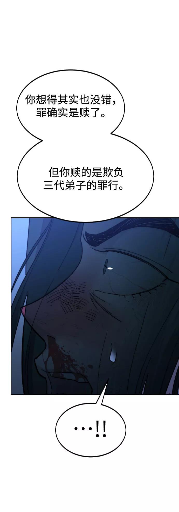 《剑尊归来》第50话 第18页