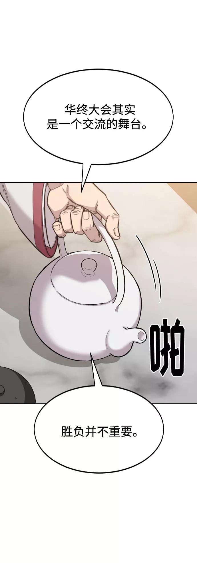 《剑尊归来》第52话 第48页
