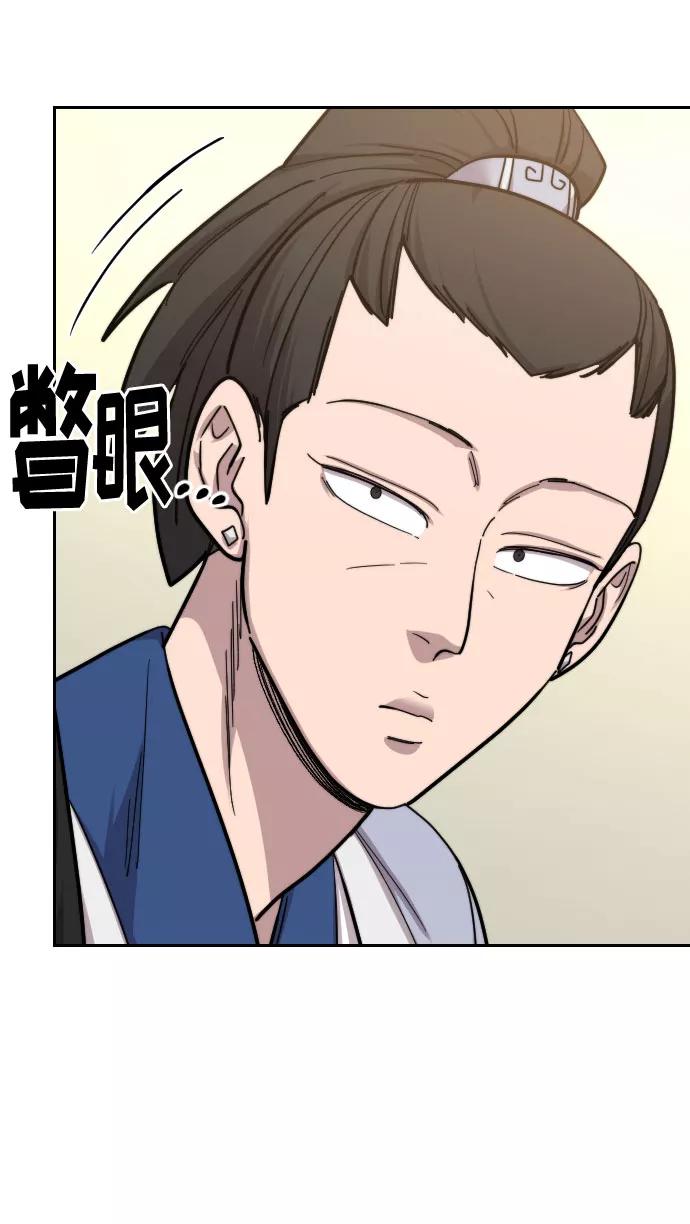 《剑尊归来》第52话 第83页