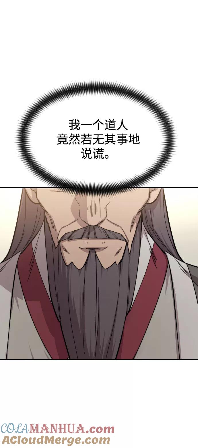 《剑尊归来》第52话 第61页