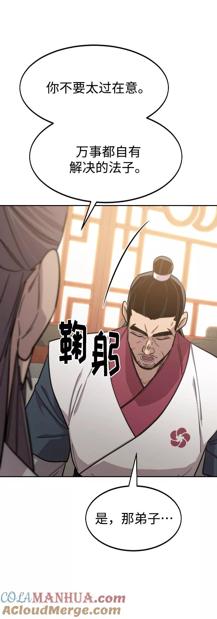 《剑尊归来》第52话 第55页