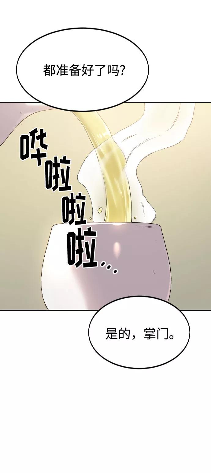 《剑尊归来》第52话 第3页