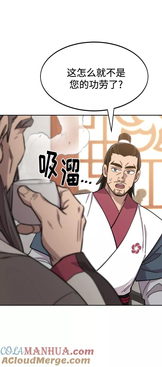 《剑尊归来》第52话 第22页